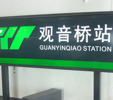重慶輕軌